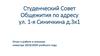 Студенческий Совет Общежития