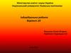 Індивідуальна робота по біології