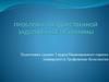 Проблема государственной задолженности Украины