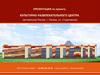 Торгово-развлекательный центр в г. Липецк. Проект