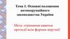 Основні положення антикорупційного законодавства України. Тема 1