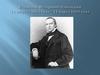 Владимир Федорович Одоевский (11 августа 1803 года – 11 марта 1869 года)