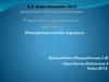 Интерннің өзіндік жұмысы. Гемоглобинопатиялар