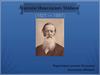 Аполло́н Никола́евич Ма́йков (1821 — 1897)