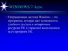Операционная система Windows 7 Aero