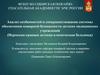 Особенности и совершенствование системы обеспечения пожарной безопасности детских медицинских учреждений