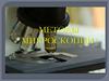 Методы микроскопии