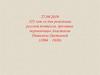 25 лет со дня рождения Анастасии Ивановны Цветаевой (1894 – 1930)