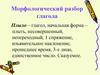 Морфологический разбор глагола. Причастие как особая форма глагола
