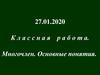 Многочлен. Основные понятия. Определение многочлена