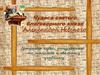 Чудеса святого благоверного князя Александра Невского