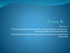 Оптимальное обнаружение и различение сигналов с неизвестной начальной фазой. Тема 4: Часть 4