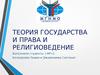 Ключевые понятия теория государства и права
