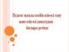 Педагогикалық идеал озыңқы таным және озыңқы даму тәсілі ретінде
