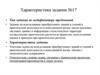 Задачи с экономическим содержанием. Характеристика задания №17