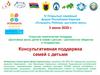 Достойная жизнь детей и семей с детьми – достоинство общества и государства