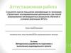 Аттестационная работа. Методическая разработка по подготовке к выполнению индивидуального проекта