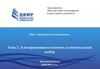 Альтернативная стоимость и оптимальный выбор. Лекция 2
