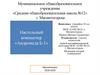 Настольный компьютер «Андромеда Б-1»