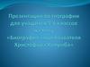 Биография мореплавателя Христофора Колумба. 5-6 класс