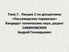 Пассажирские перевозки. Организация перевозок пассажиров на международных автобусных маршрутах. Тема 7. Лекция 2