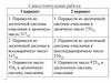 Арифметические операции в позиционных системах счисления