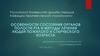 Особенности состояния органов полости рта и методы лечения людей пожилого и старческого возраста