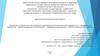 Управление системой документооборота в деятельности муниципального бюджетного учреждения