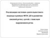 Системно-деятельностный подход в развитии связной речи у детей с тяжелым нарушением речи