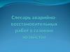 Федеральный закон «О промышленной безопасности опасных производственных объектов»