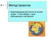 Моделирование местности на основе сказки « Гуси-лебеди» ( урок обобщающего повторения)