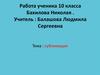 Сублимация. Применение процесса в лабораторной технике