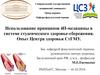 Использование принципов 4П-медицины в системе студенческого здоровье-сбережения