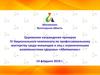 IV Национальный чемпионат по профессиональному мастерству среди лиц с ограниченными возможностями здоровья «Абилимпикс»