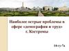Наиболее острые проблемы в сфере «демография и труд»