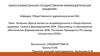 Влияние образа жизни на индивидуальное и общественное здоровье. Семья и формирование ЗОЖ
