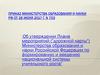 Приказ Министерства образования и науки РФ от 26 июля 2017 г. N 703