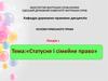 Статусне і сімейне право. Основи римського права. Лекція 3