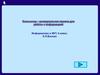Информатика, тест. 6 класс