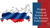 Political system in the Russian Federation