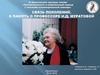 Преемственность и комплексный подход в оказании психиатрической помощи. IV Муратовские научные чтения