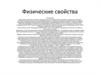 Физические свойства