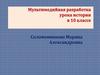 Развитие системы образования в России в XVIII веке. 10 класс