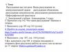 Рассуждение как тип речи. Виды рассуждения по коммуникативной задаче, 5 класс