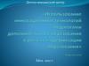 Использование инновационных технологий педагогами дополнительного образования в рамках модернизации образования