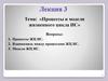 Процессы и модели жизненного цикла ИС. Лекция 3