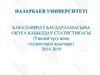 Бакалавриат бағдарламасына. Оқуға қабылдау статистикасы (тікелей түсу және студенттерді ауыстыру)