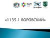 Сторожевые корабли проекта 1135