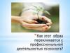 Этический кодекс психолога