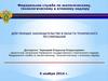 Законодательство в области технического регулирования (2)